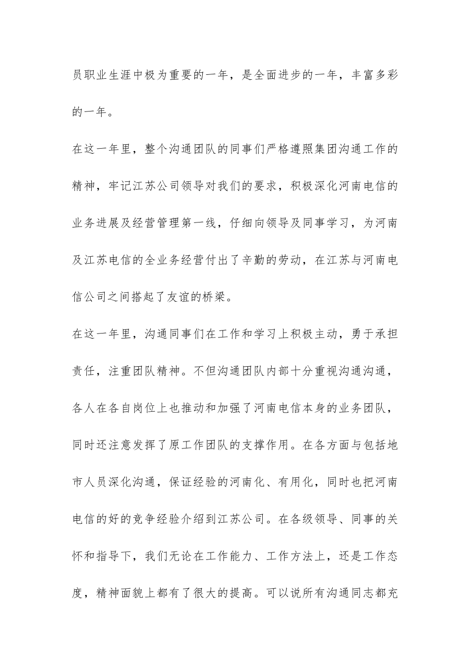 交流工作总结发言-_第2页