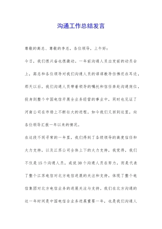 交流工作总结发言-