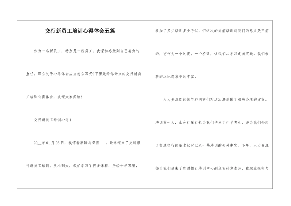 交行新员工培训心得体会五篇_第1页
