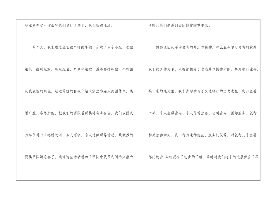 交行新员工培训心得体会五篇_第2页