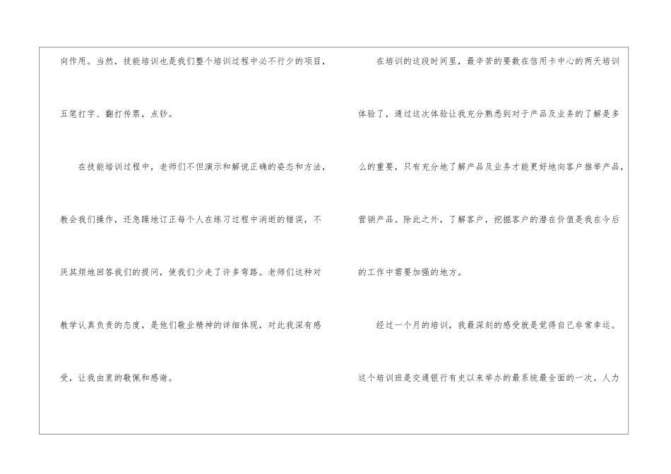 交行新员工培训心得体会五篇_第3页