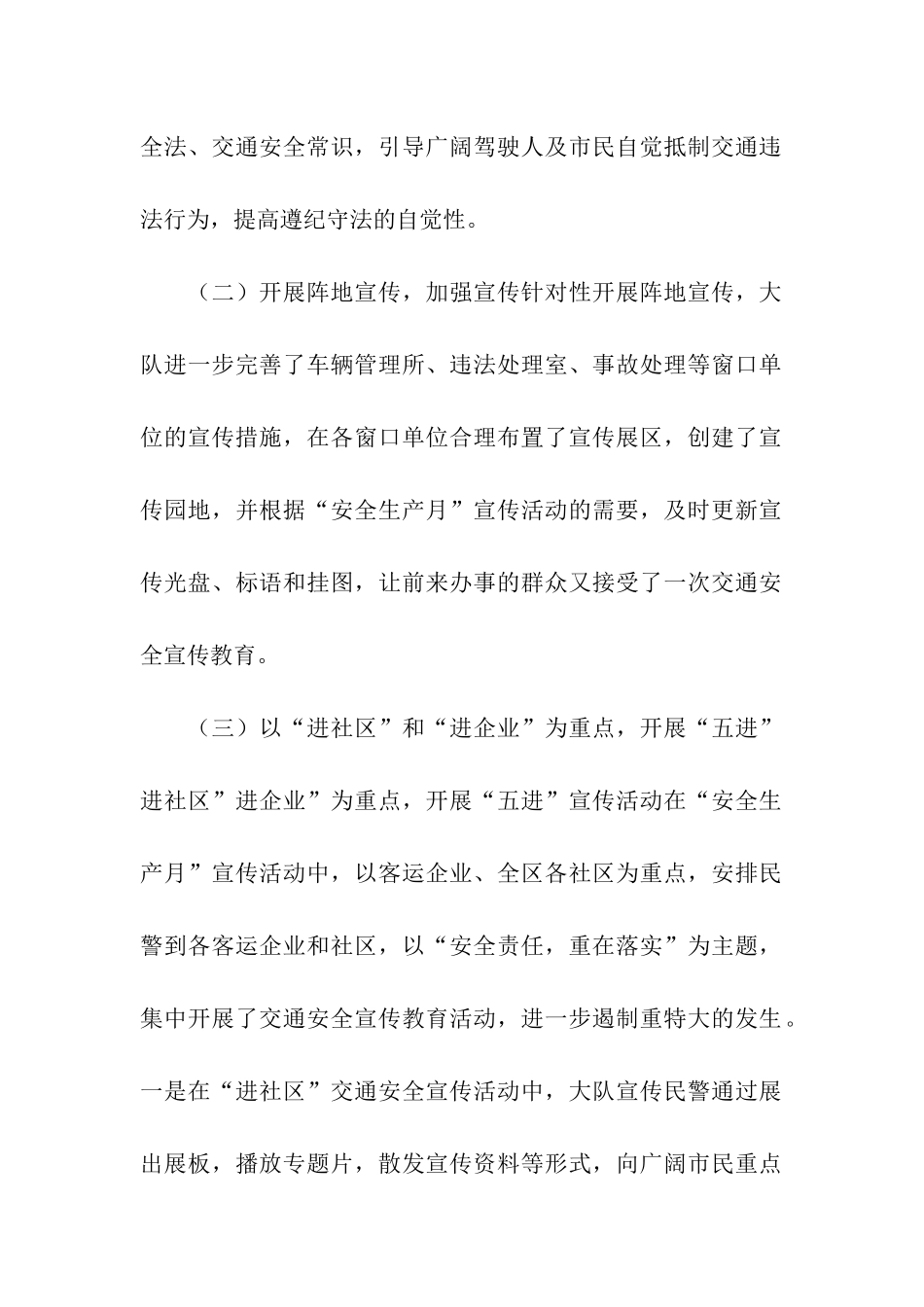 交警大队安全生产月的活动总结_第2页