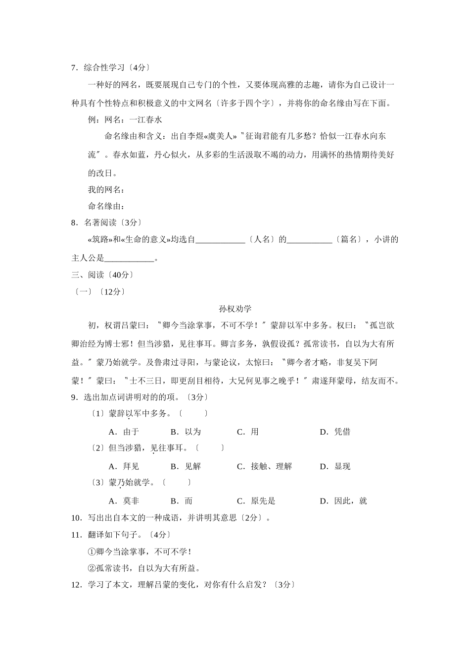 2025年—莱阳市第一学期初二期末学业水平检测初中语文_第2页