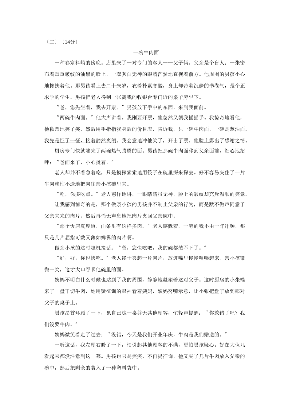 2025年—莱阳市第一学期初二期末学业水平检测初中语文_第3页