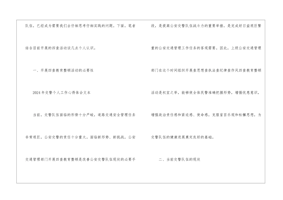 交警个人工作心得体会精选5篇2024最新_第2页
