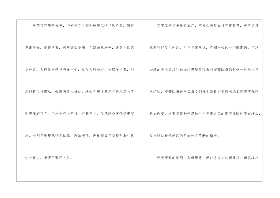 交警个人工作心得体会精选5篇2024最新_第3页