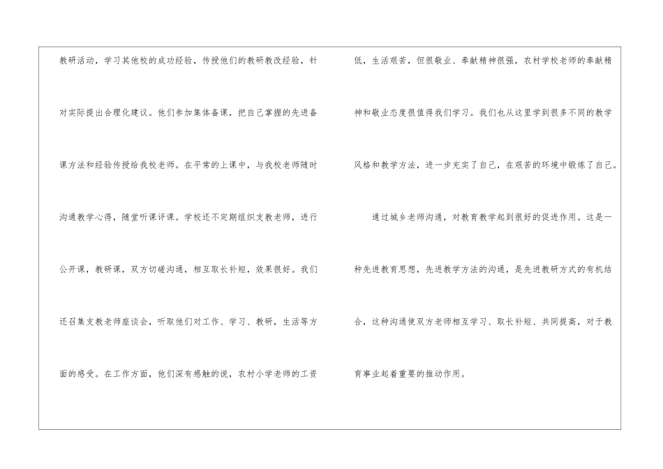 交流教师教育工作总结_第3页