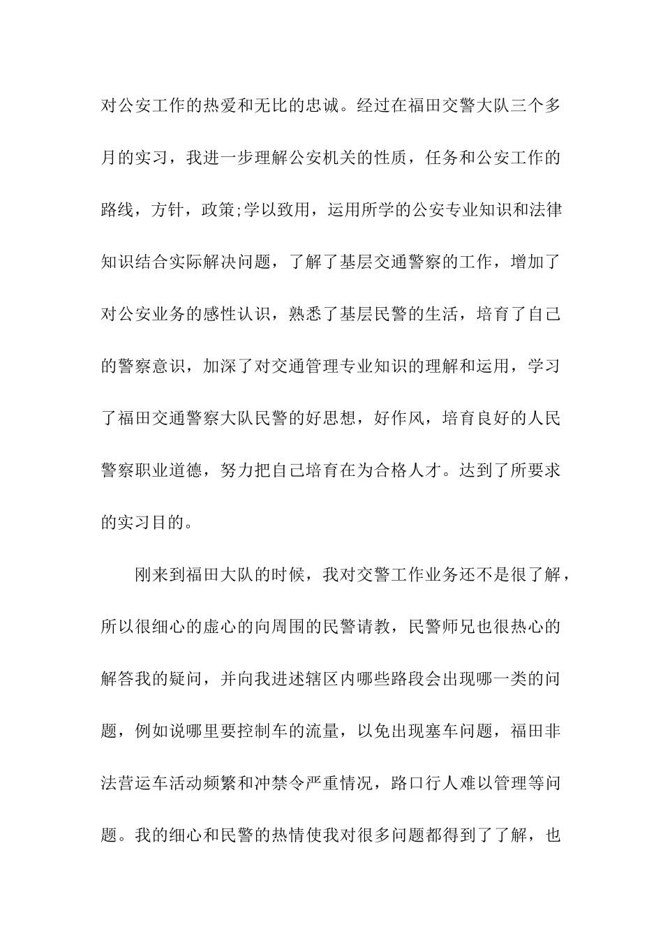 交警大队实习报告4篇_第2页