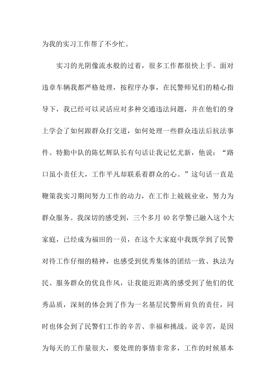 交警大队实习报告4篇_第3页