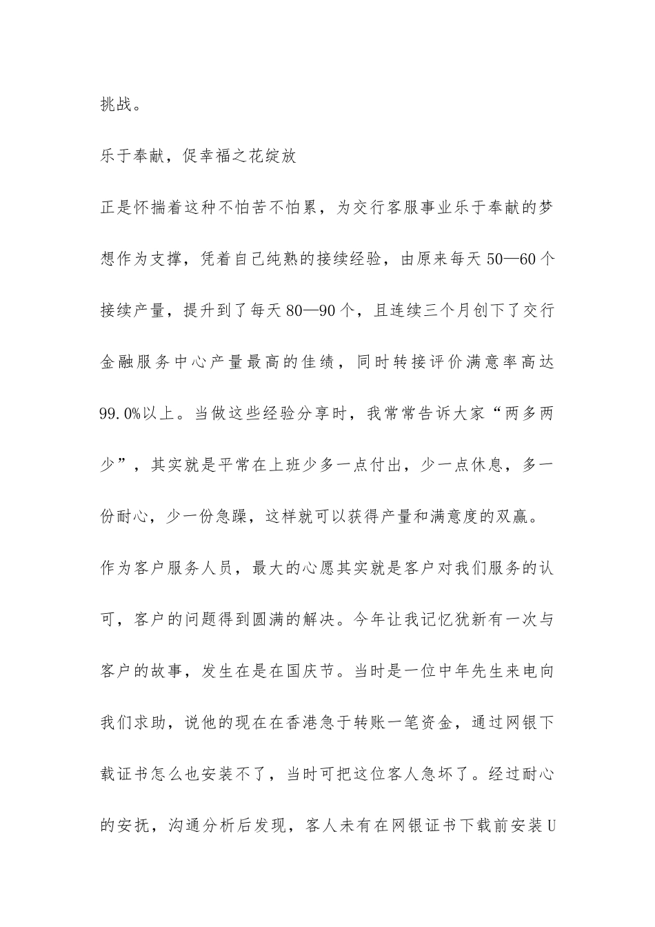 交行客服个人年终工作总结-_第2页