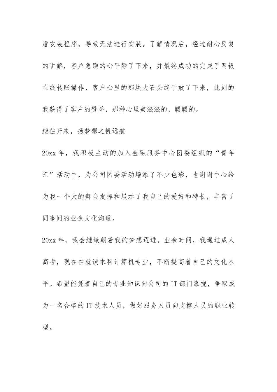 交行客服个人年终工作总结-_第3页