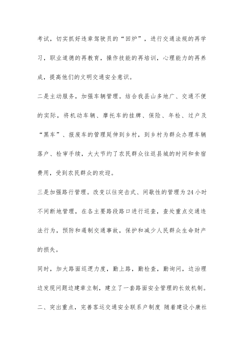 交警大队年终工作总结-_第2页