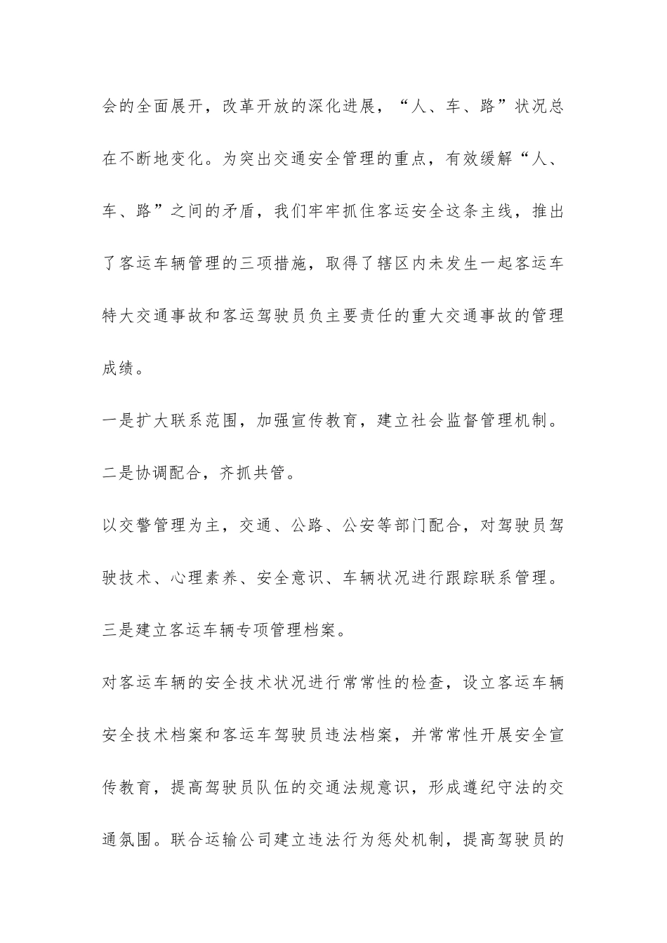 交警大队年终工作总结-_第3页