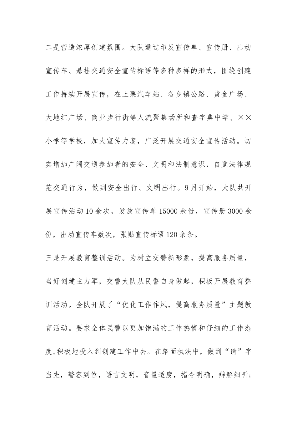 交警大队文明创建工作总结-_第2页