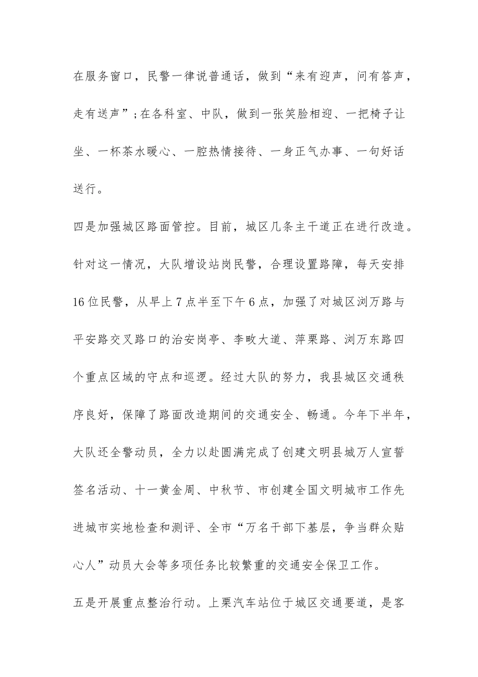 交警大队文明创建工作总结-_第3页