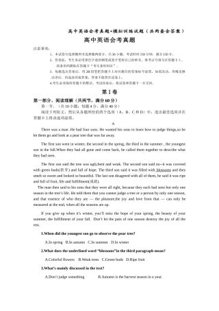 2025年高中英语会考真题模拟训练试题含答案
