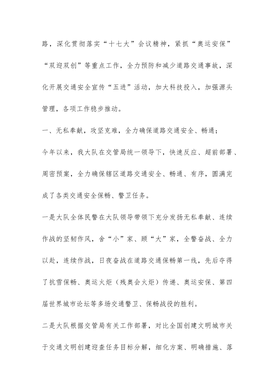 交警大队长在向社会报告工作会议上的讲话-_第2页