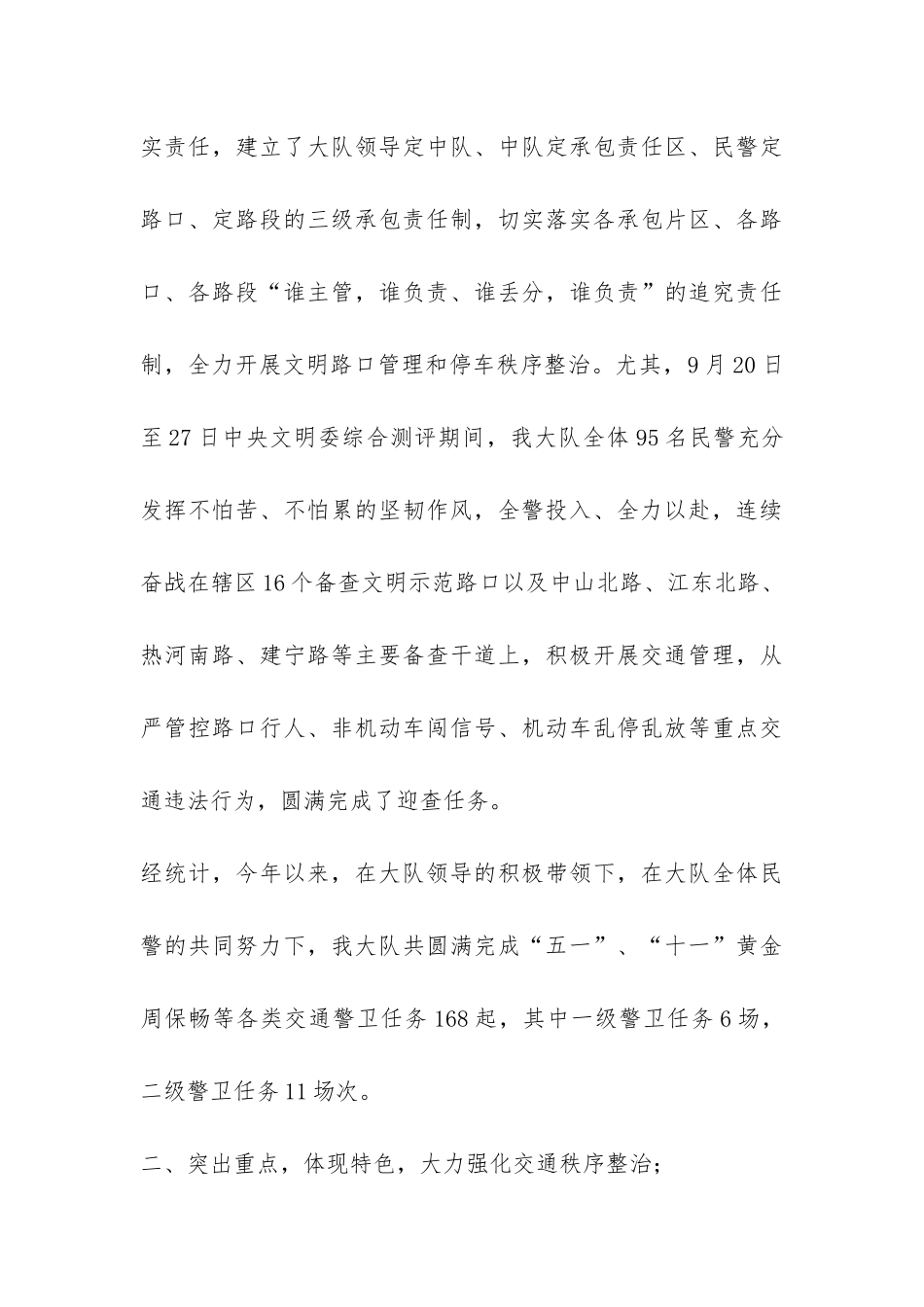 交警大队长在向社会报告工作会议上的讲话-_第3页