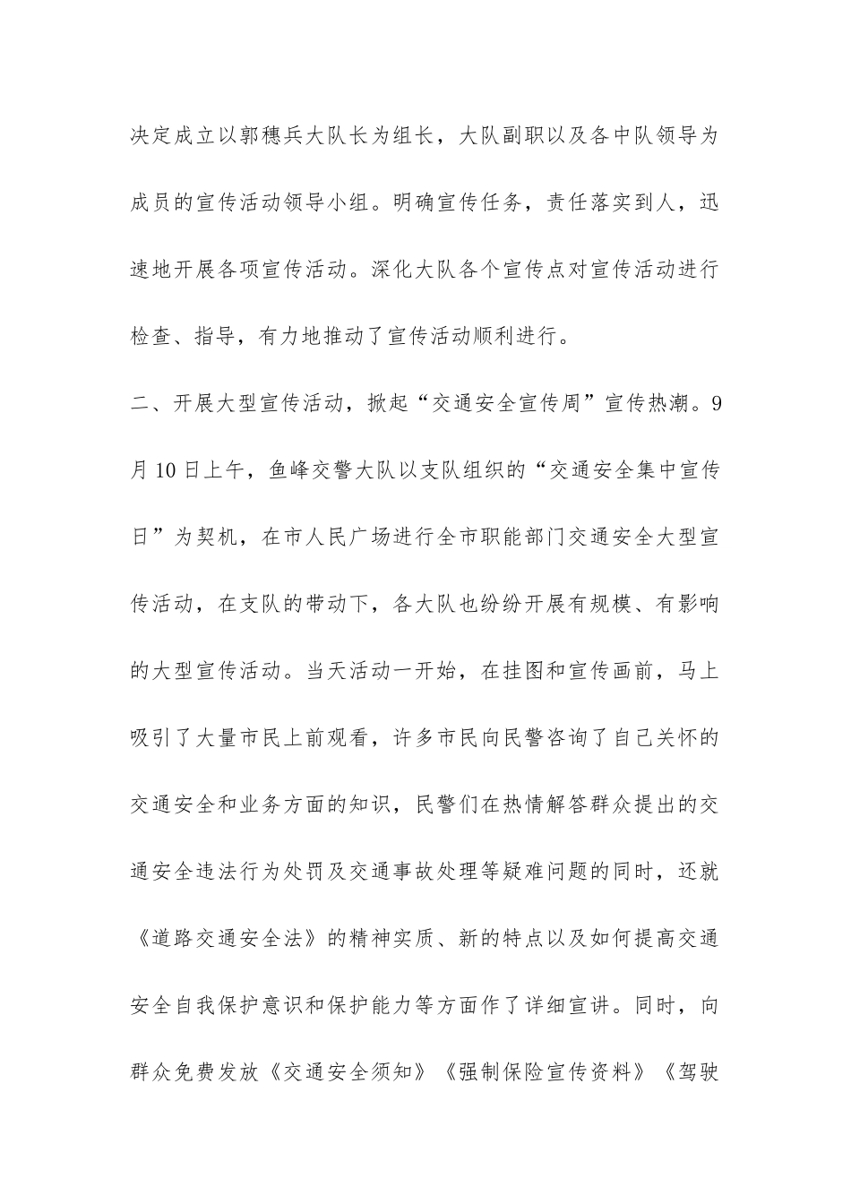 交警大队开展交通安全宣传周活动总结-_第2页