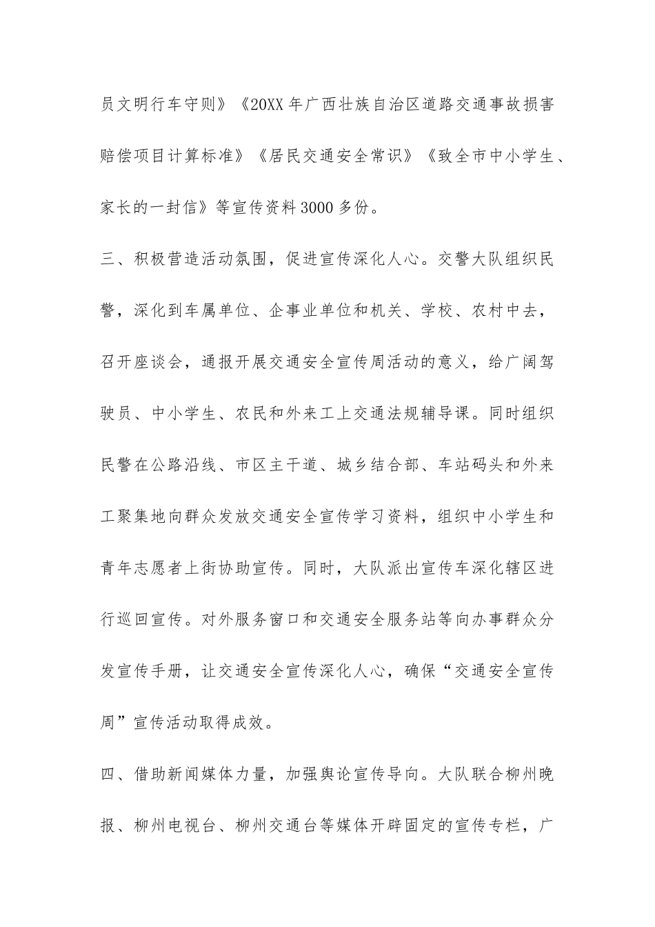 交警大队开展交通安全宣传周活动总结-_第3页