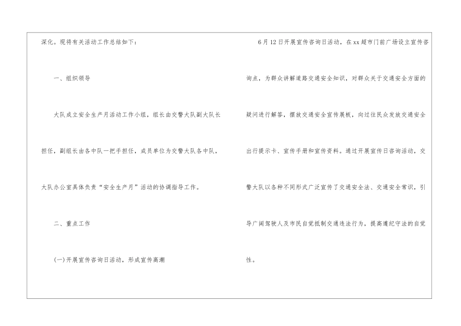 交警安全生产月活动总结_第2页