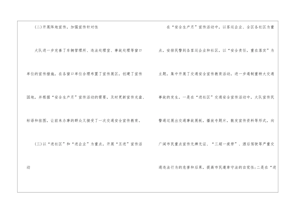交警安全生产月活动总结_第3页