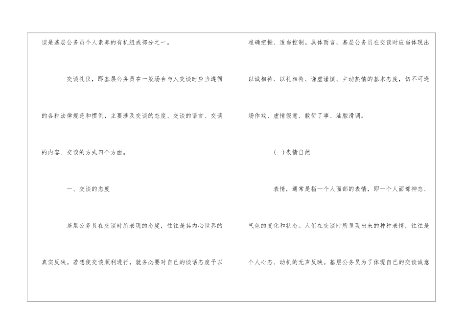 交谈礼仪知识要点_第2页