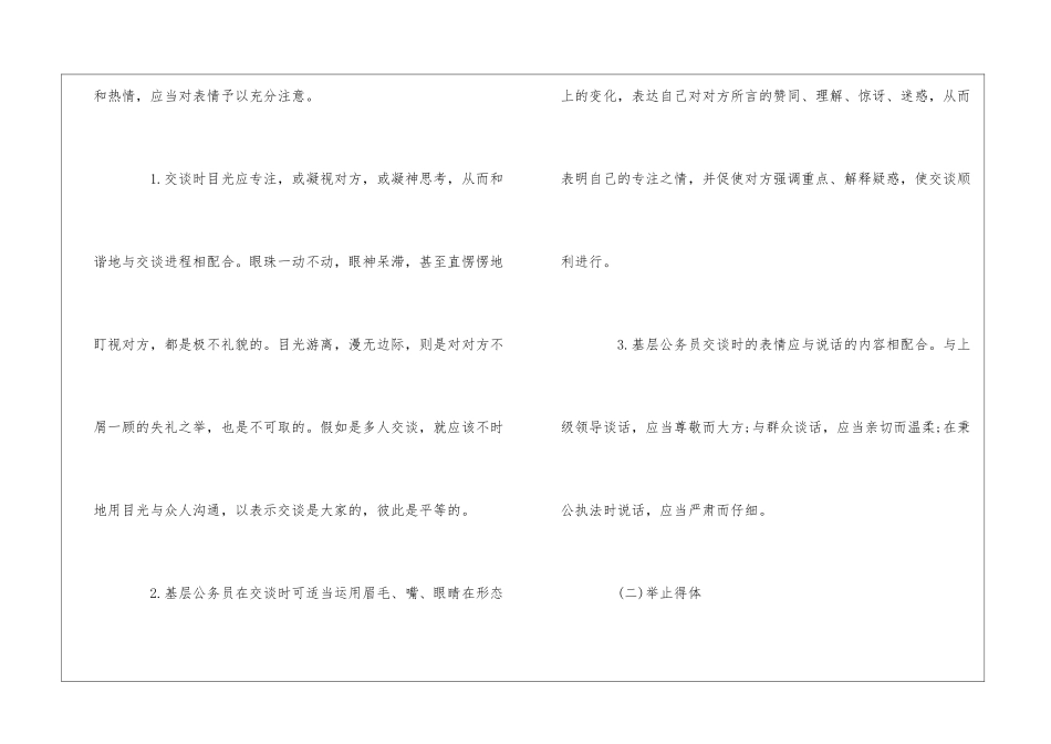 交谈礼仪知识要点_第3页