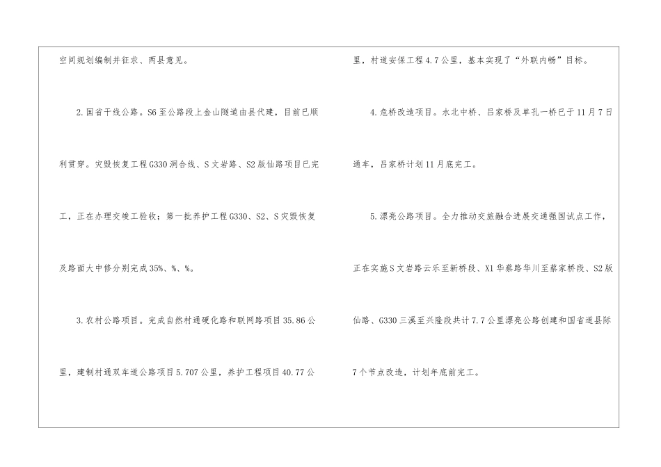交运局2024年工作情况汇报_第2页