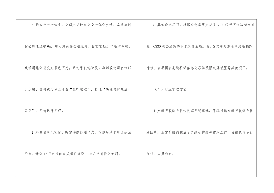 交运局2024年工作情况汇报_第3页