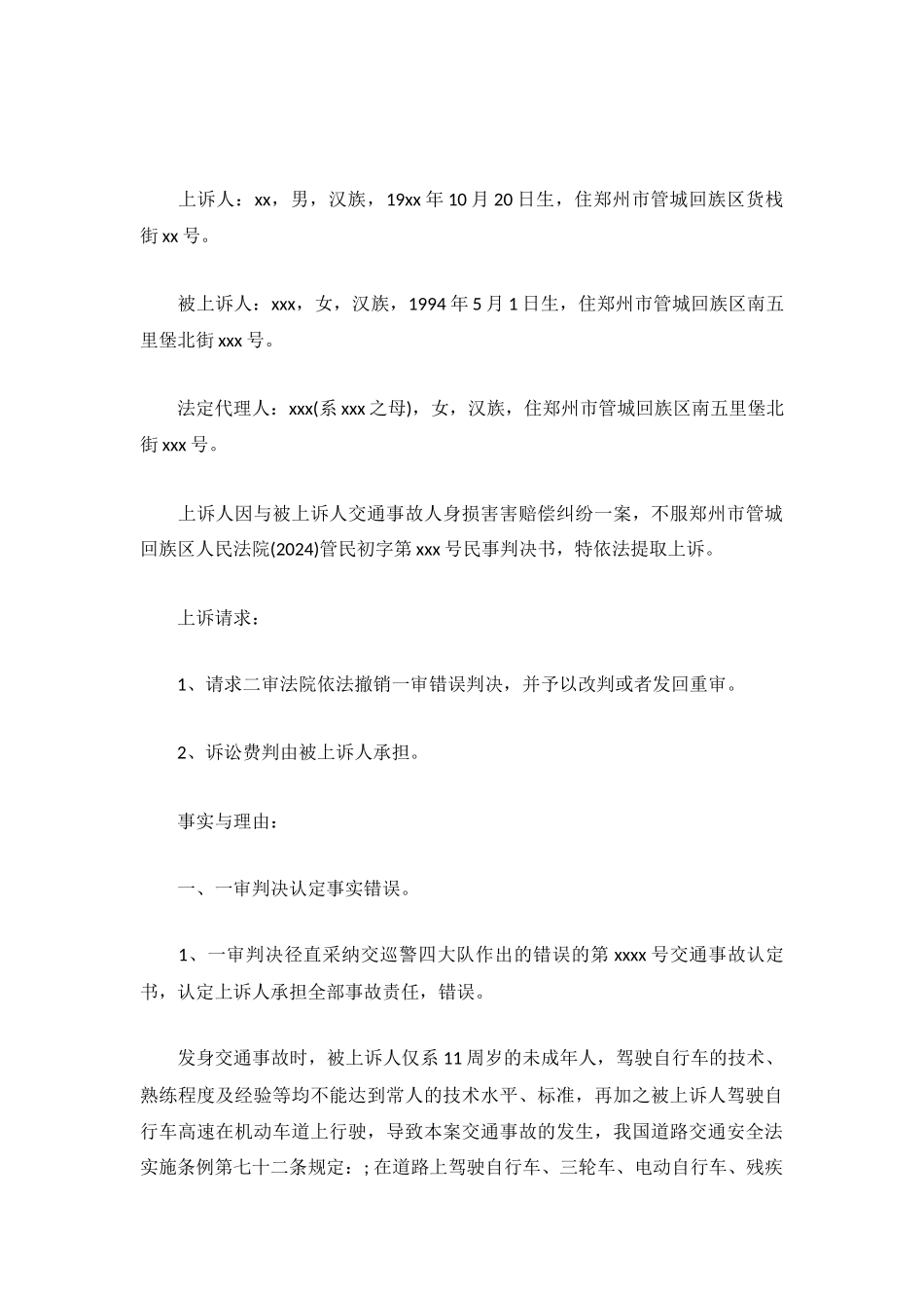 交通事故上诉状_第2页