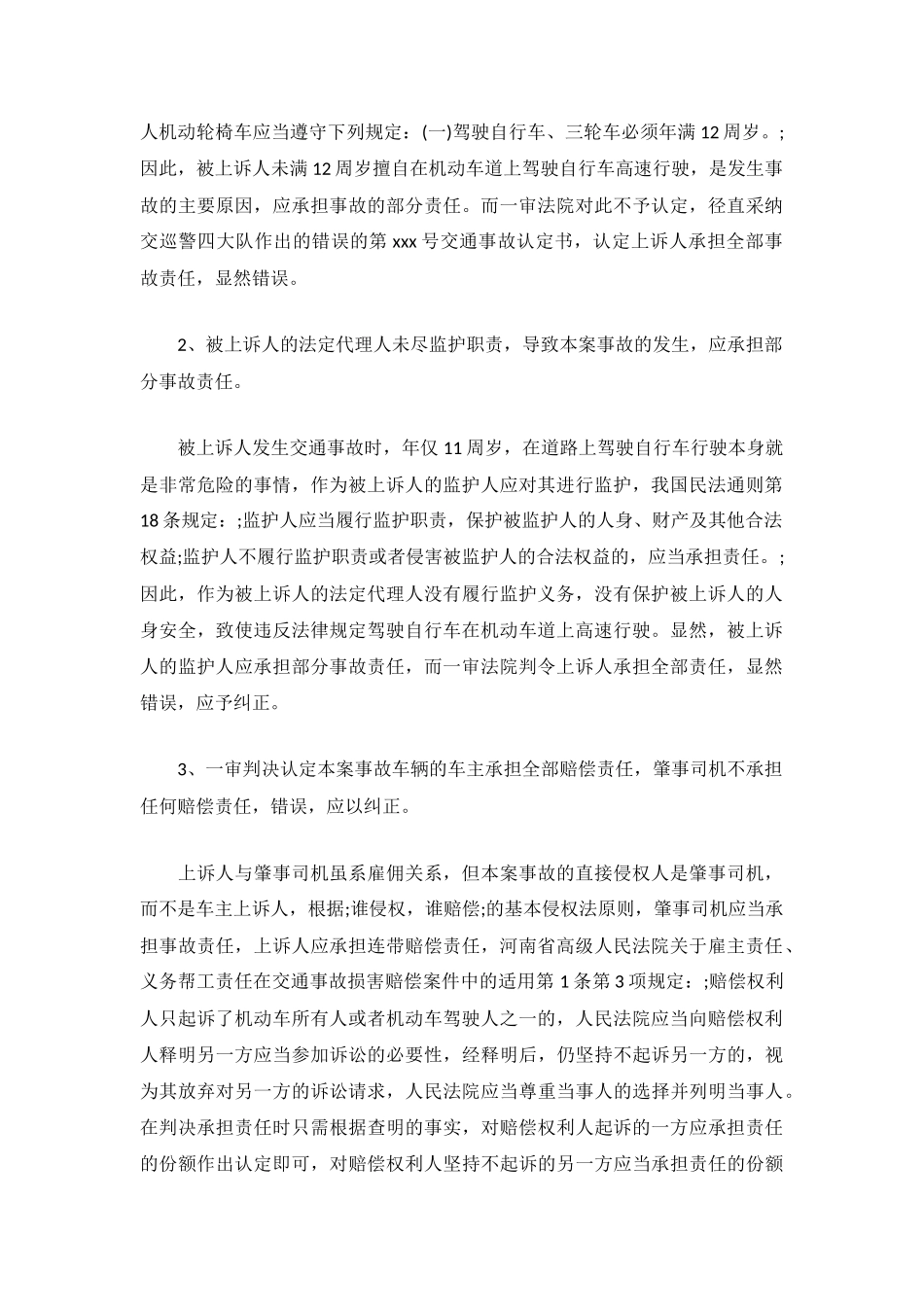交通事故上诉状_第3页