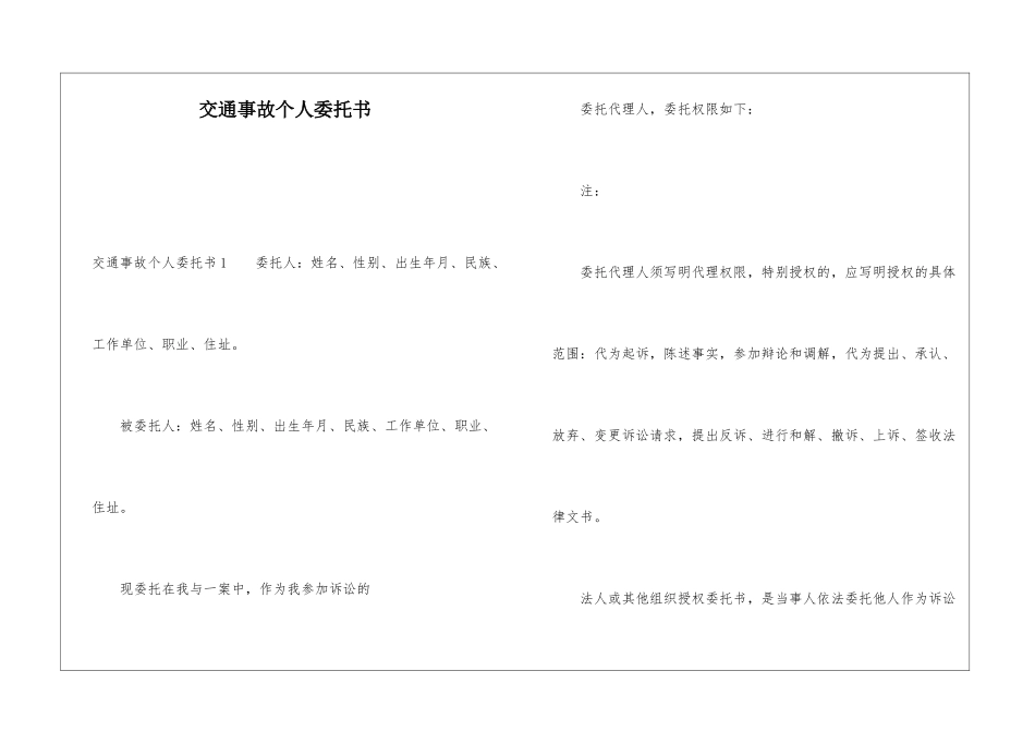 交通事故个人委托书_第1页