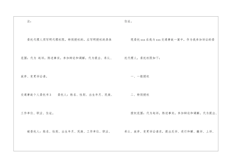 交通事故个人委托书_第3页