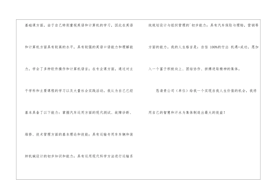 交通专业的自荐书_第2页