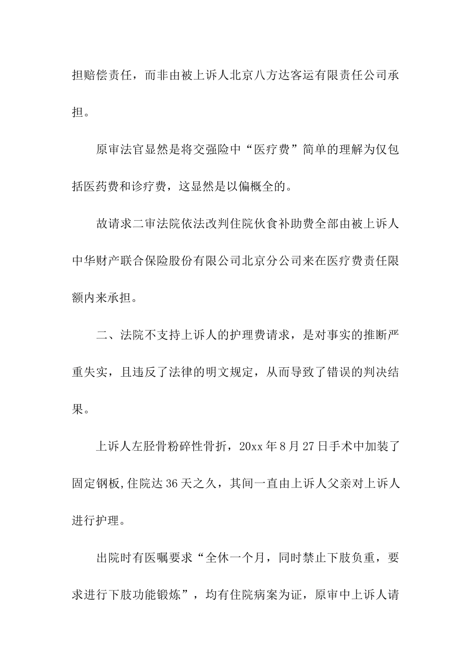 交通事故上诉状案例_第3页