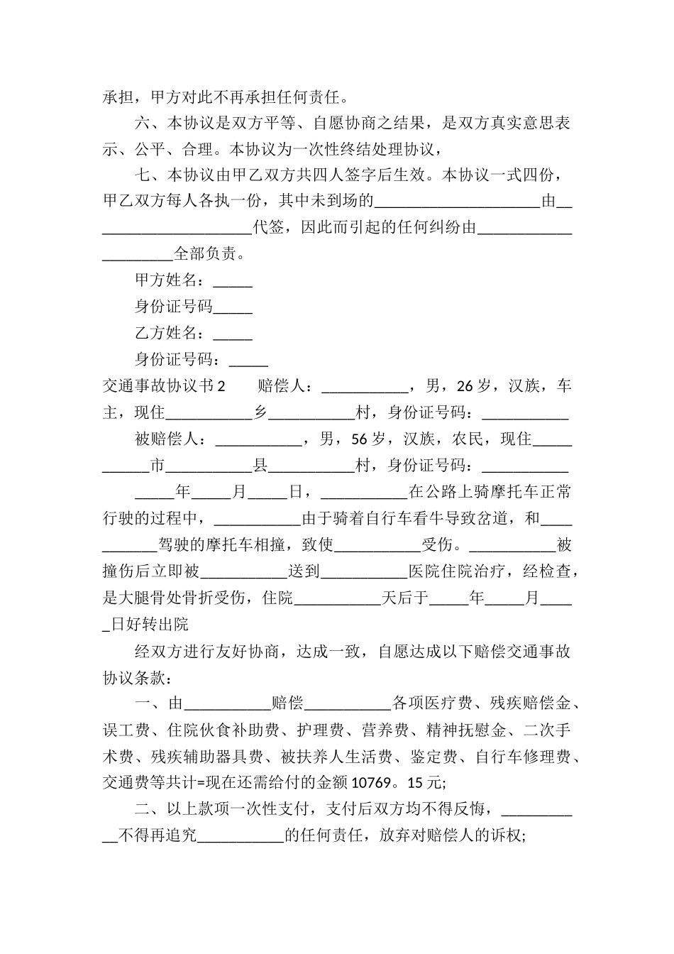 交通事故协议书_第2页
