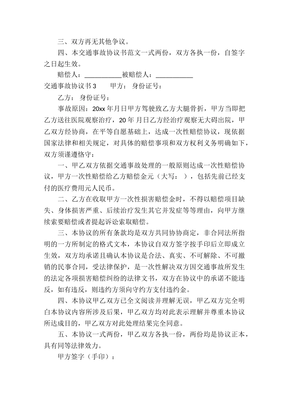 交通事故协议书_第3页