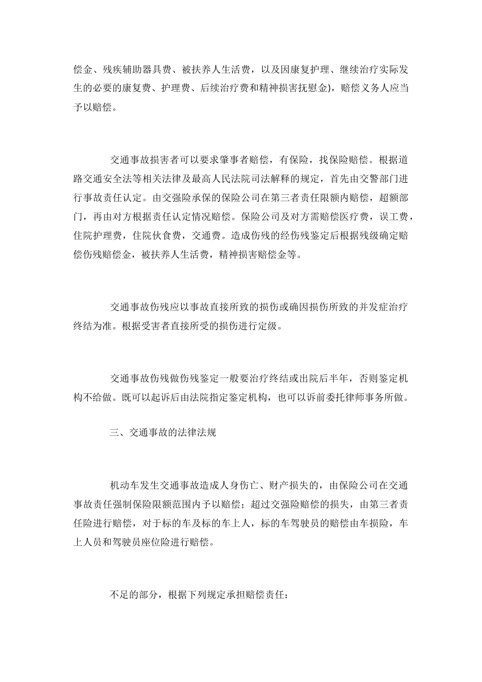 交通事故伤残鉴定需要多少钱_第3页