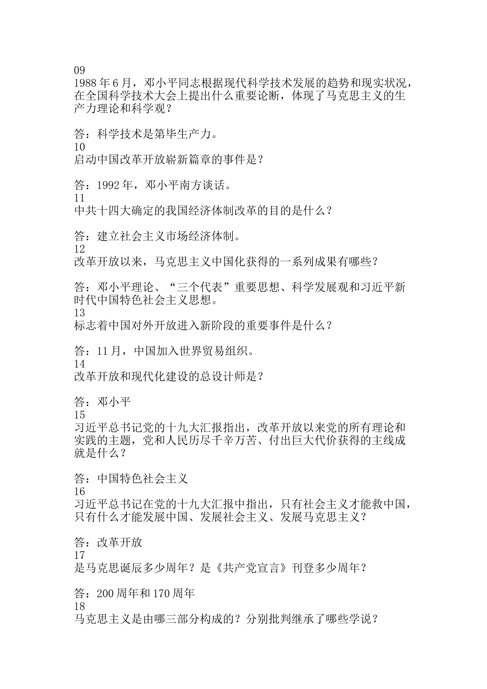 2025年社科知识竞赛应知应会知识点_第2页