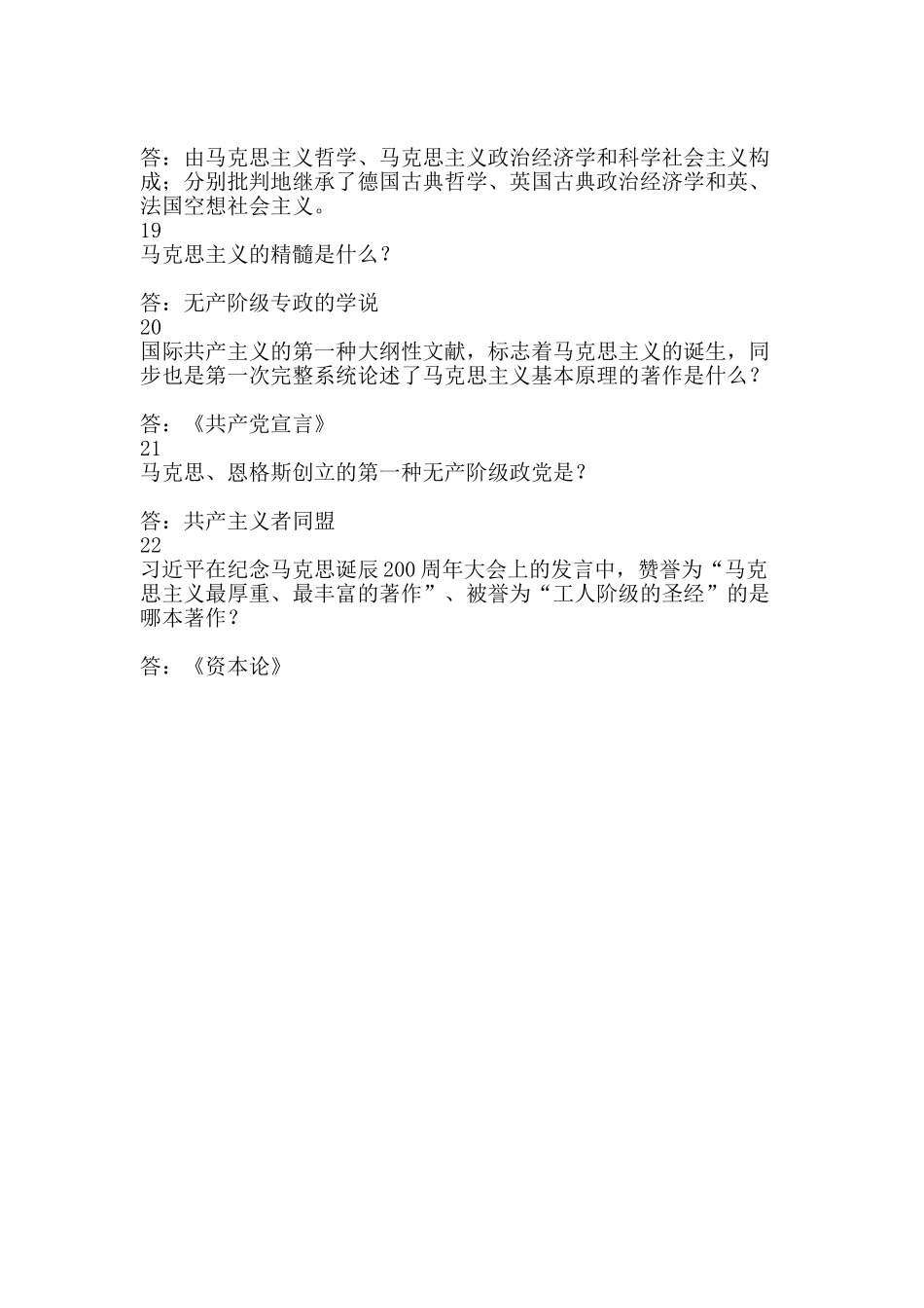 2025年社科知识竞赛应知应会知识点_第3页