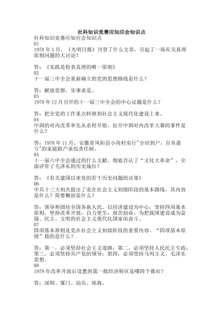 2025年社科知识竞赛应知应会知识点