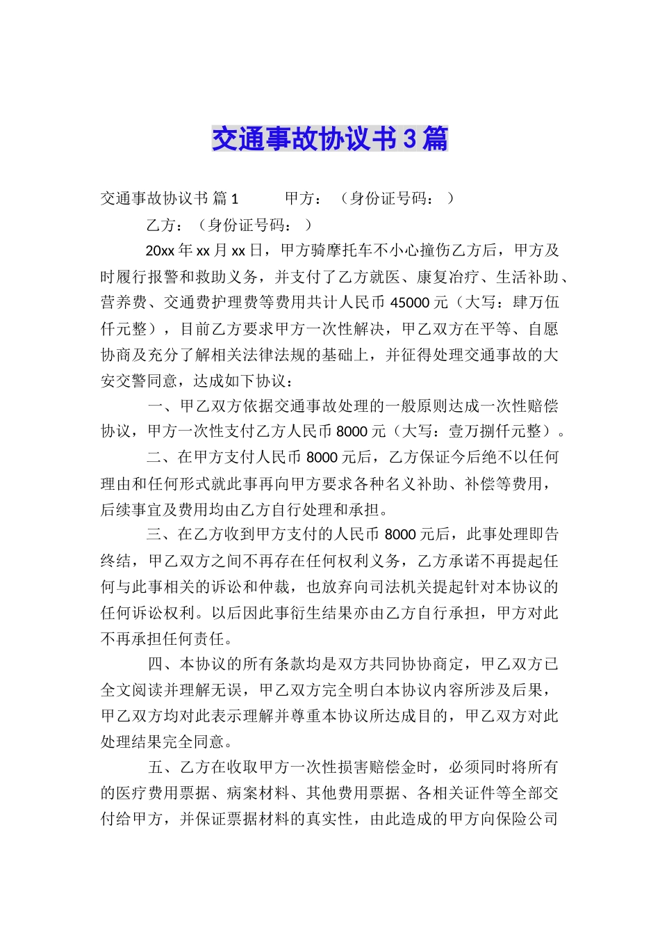 交通事故协议书3篇_第1页