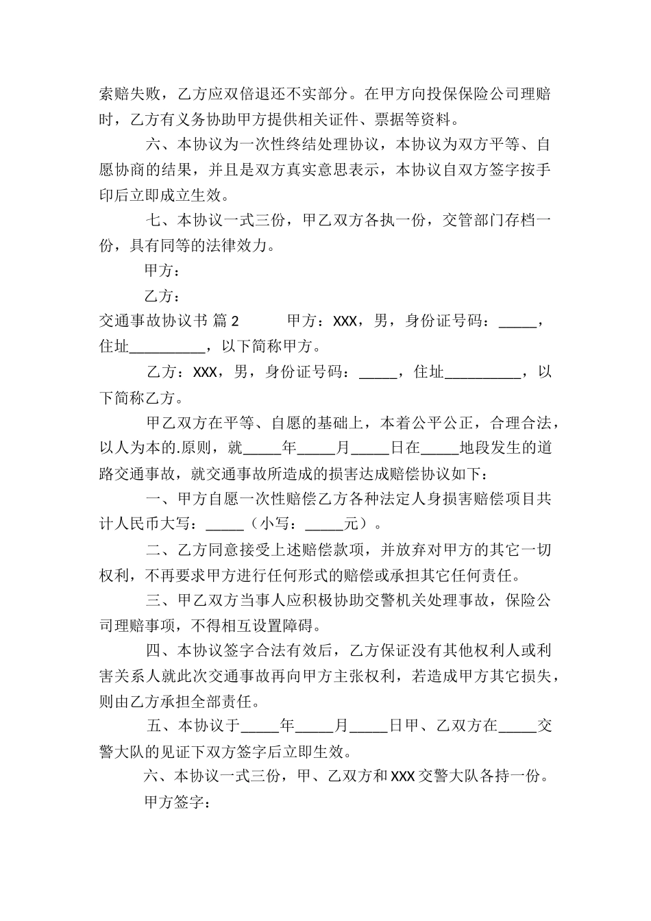 交通事故协议书3篇_第2页