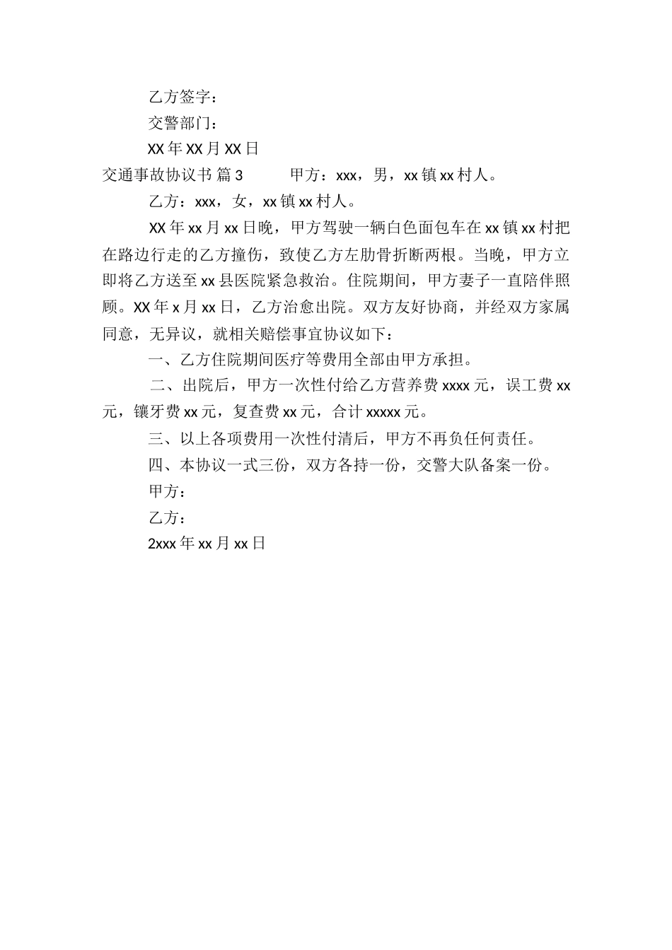 交通事故协议书3篇_第3页