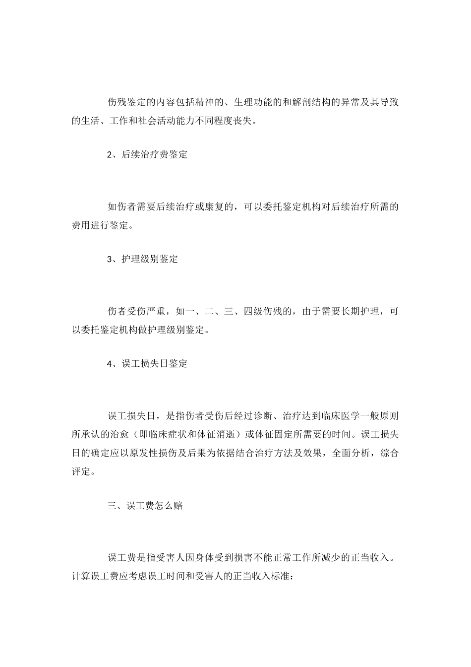 交通事故十级伤残赔偿标准2024_第3页