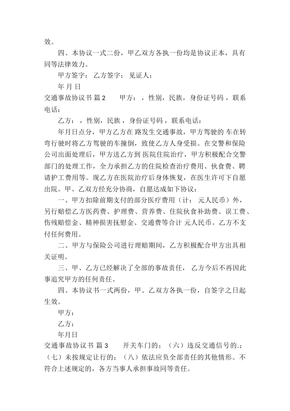 交通事故协议书三篇_第2页