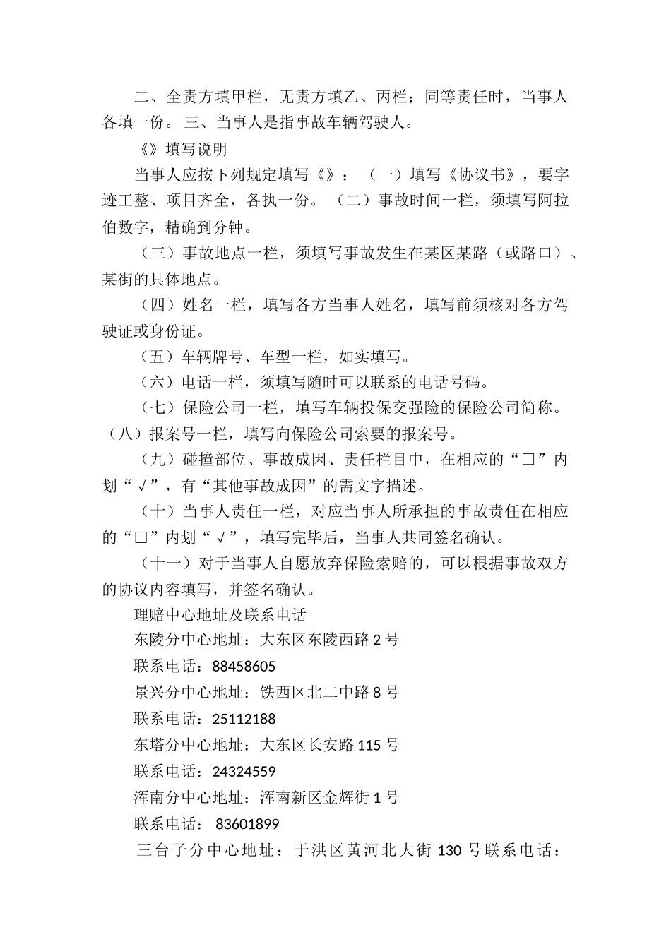 交通事故协议书三篇_第3页