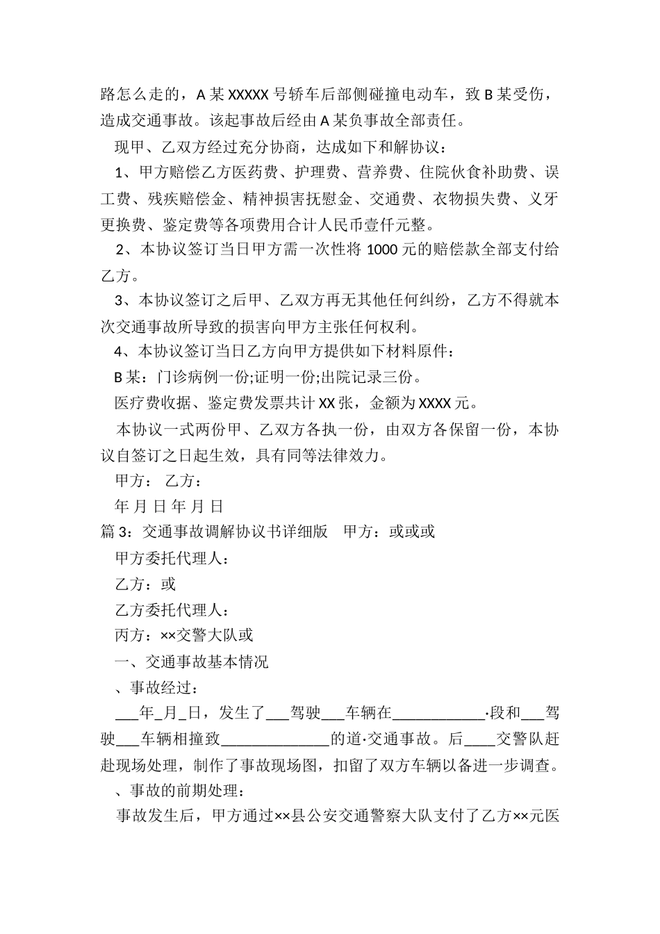 交通事故协议书通用版_第2页