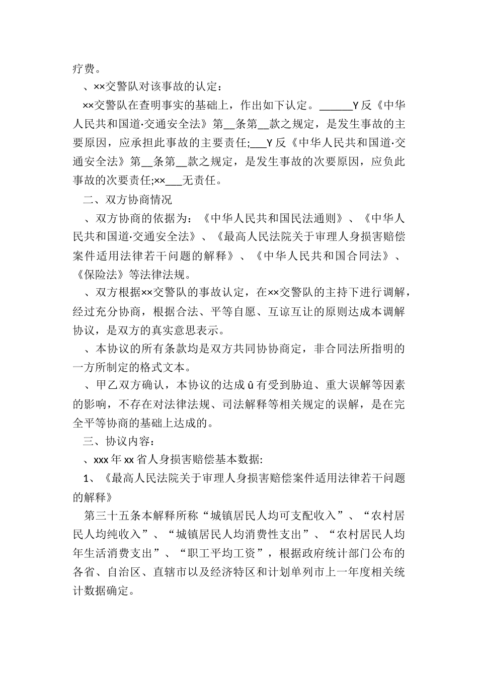 交通事故协议书通用版_第3页